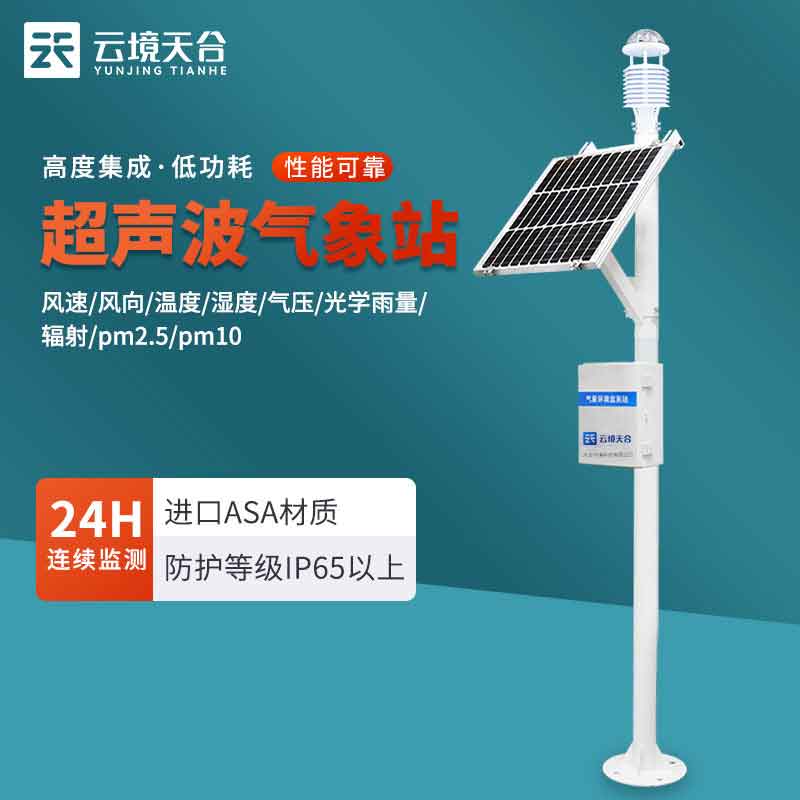 1685597097197836.jpg 四氣兩塵監(jiān)測站工廠選擇