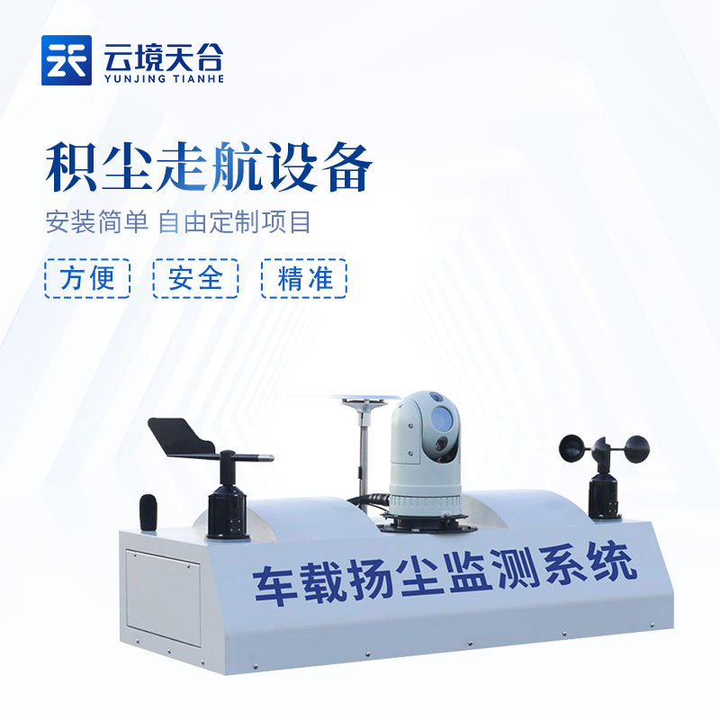 走航式TVOC在線監測系統百科