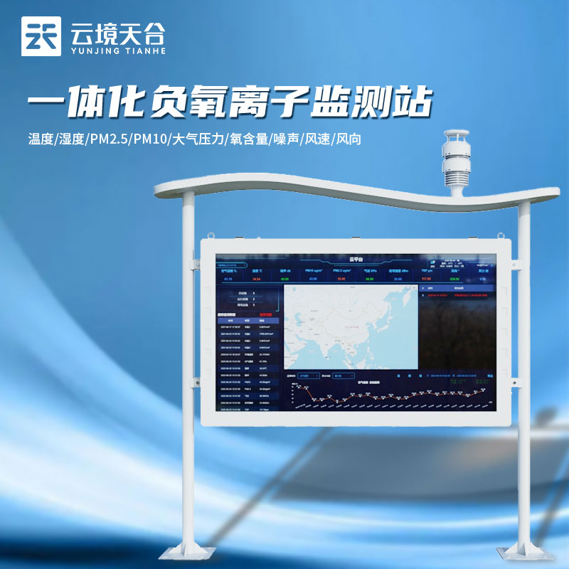 智慧氣象站-景區環境監測站介紹