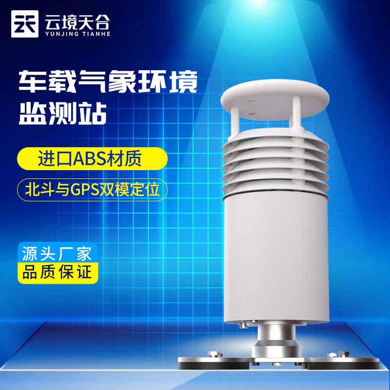 1695189664768818.jpg 五要素車載氣象站旅行氣象監測設備