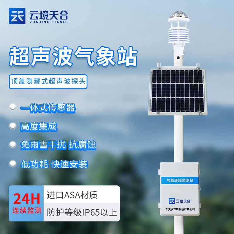 1699253059614515.jpg 大氣環境監測設備能監測什么