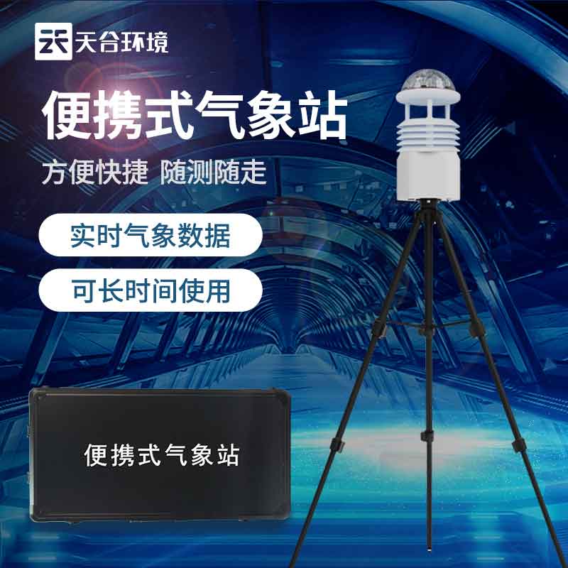 1699945278414618.jpg 大氣環境監測設備監測與治理