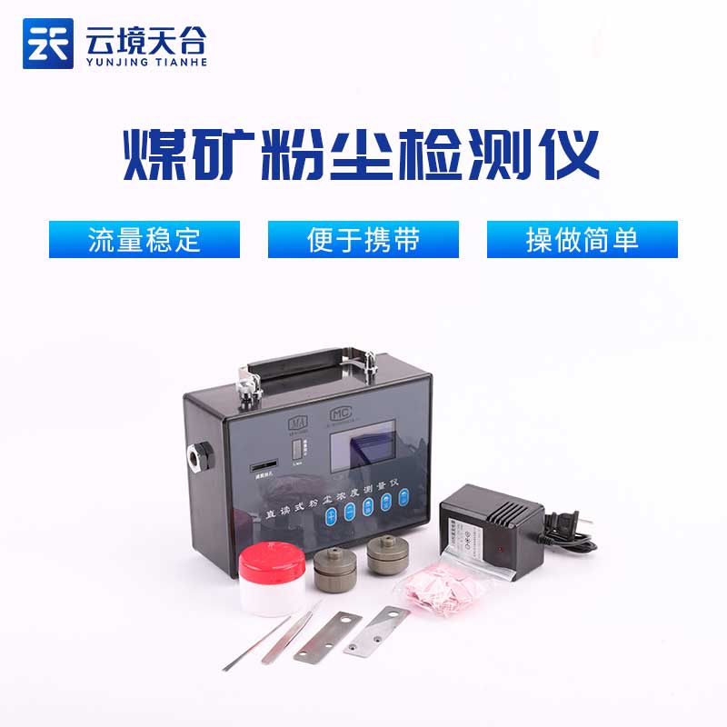 粉塵濃度檢測儀CCZ-1000介紹