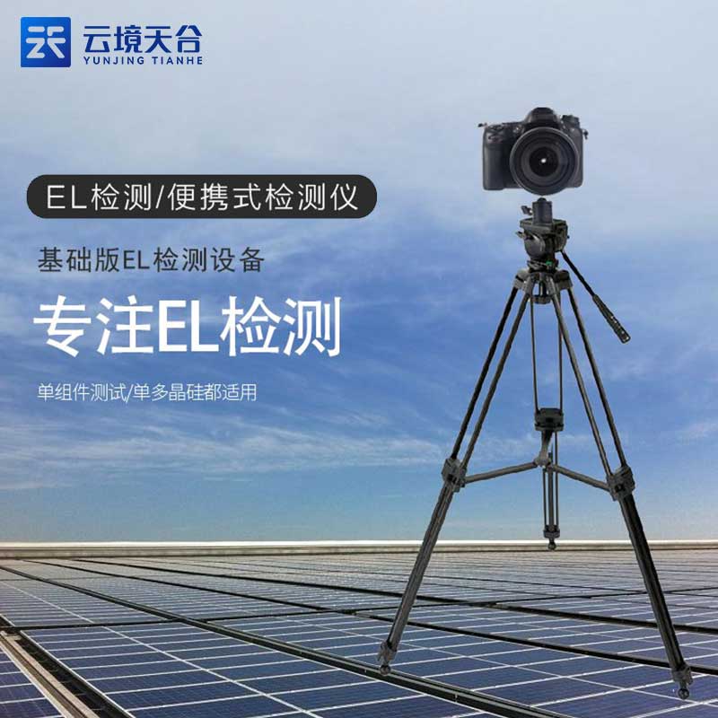 便攜式EL檢測儀TW-EL3的優點