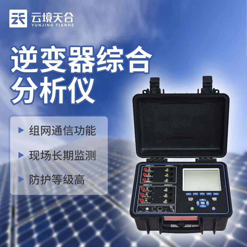 1705046517294602.jpg 光伏電站現場效率儀TH-PE93 是什么