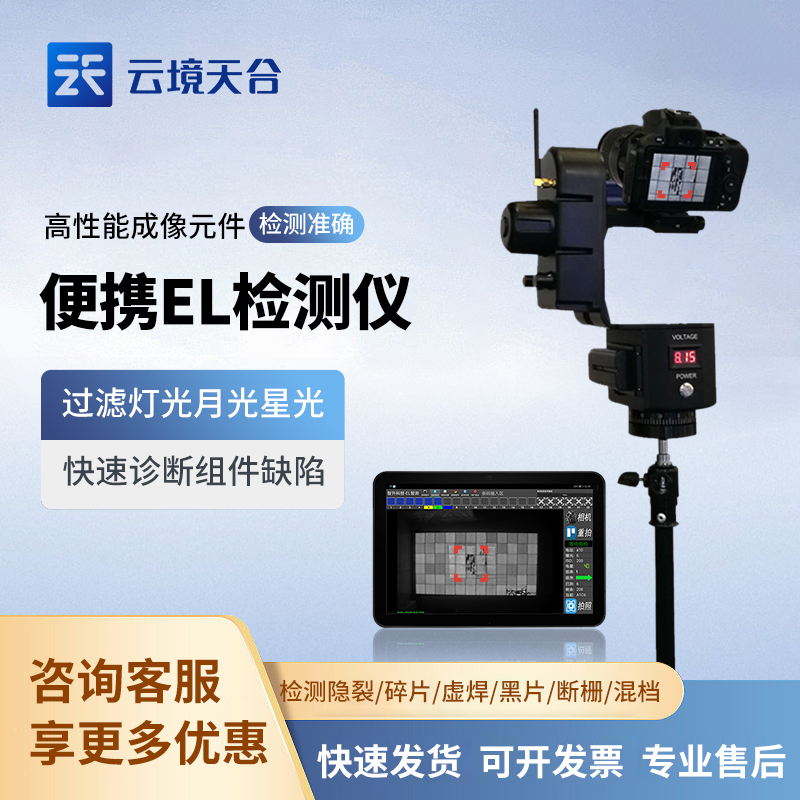 便攜式el檢測(cè)儀應(yīng)用