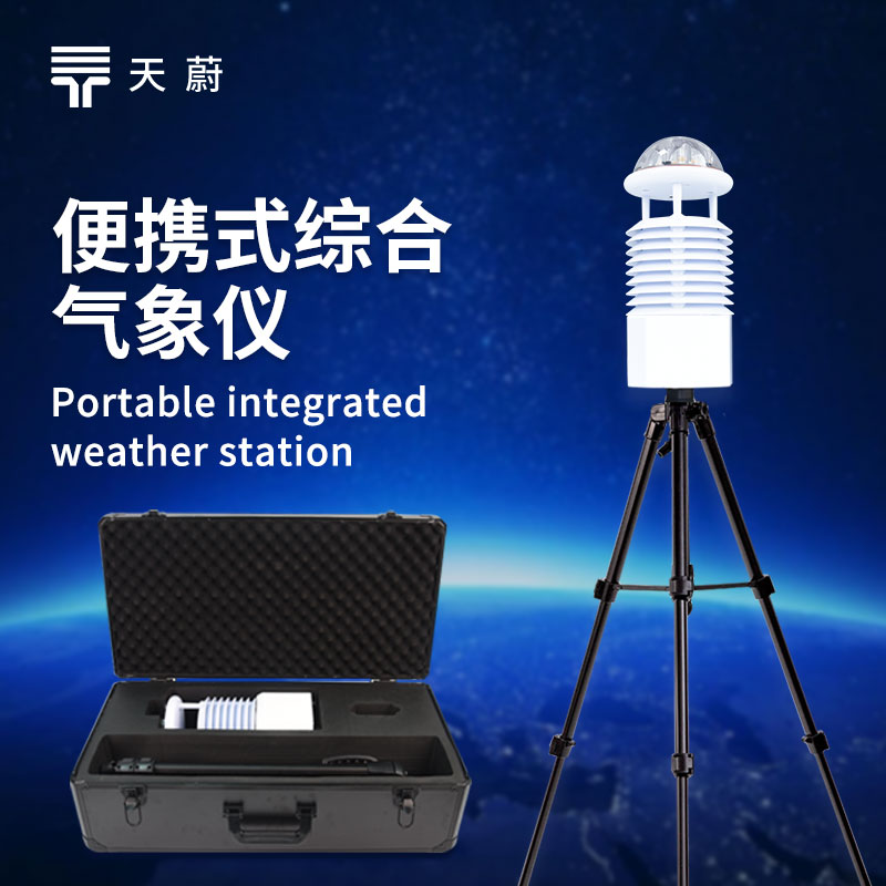 環(huán)境空氣質(zhì)量檢測(cè)儀：實(shí)時(shí)捕捉污染，守護(hù)清新空氣